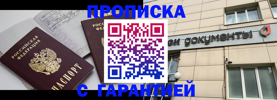 прописка законно в Ртищево