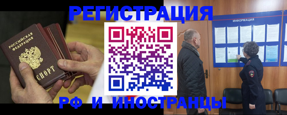 временная регистрация купить в Ртищево